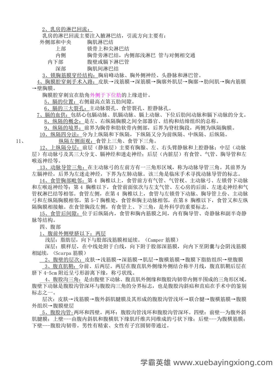 局部解剖学名词解释+简答——颈部 - 02_《局部解剖学》复习资料_《局部解剖学》复习资料_第2页_学霸英雄_www.xuebayingxiong.com