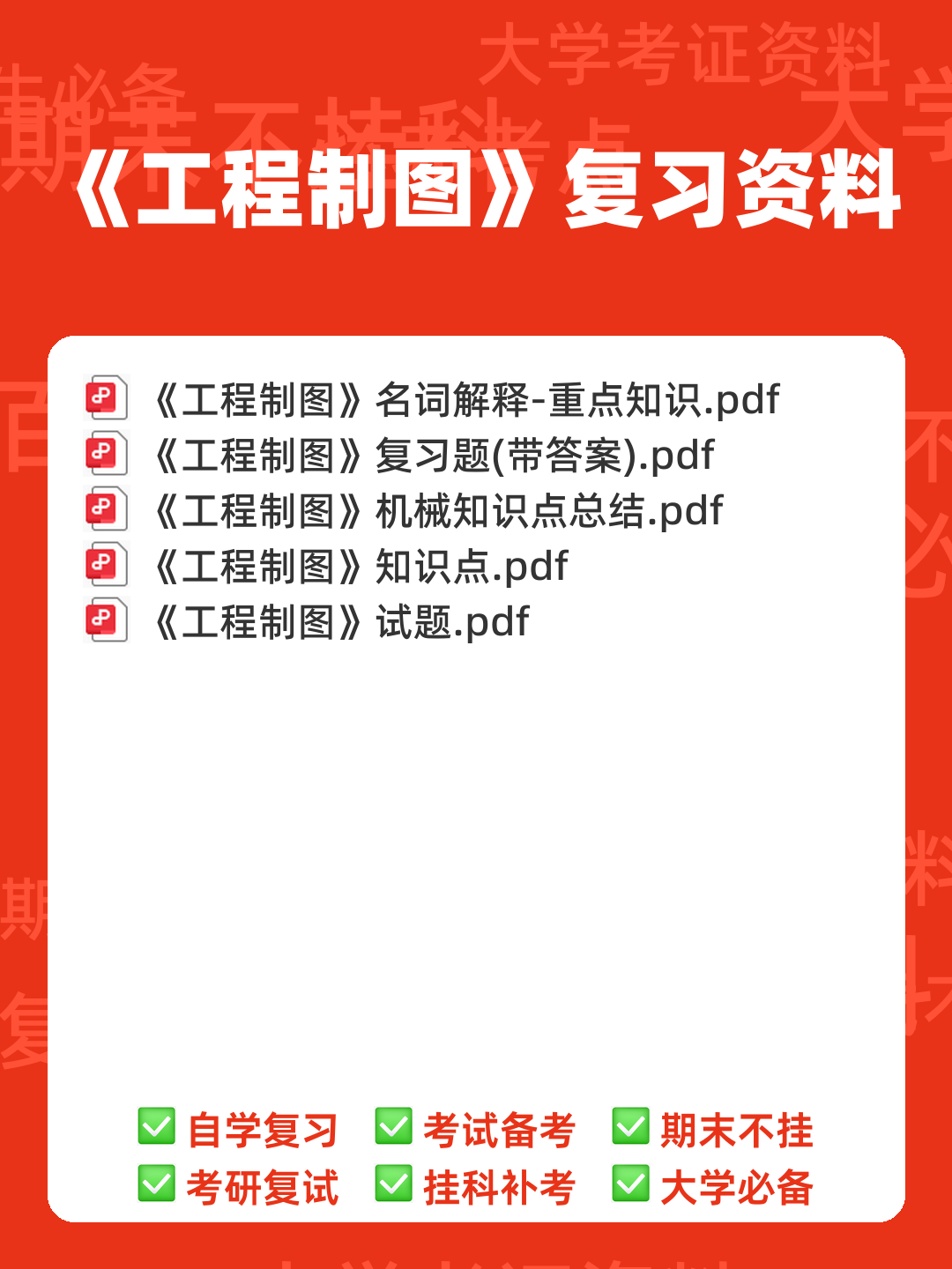 《工程制图D》模拟试题期末复习试题及答案 - 00_《工程制图》复习资料_封面首图_学霸英雄_www.xuebayingxiong.com
