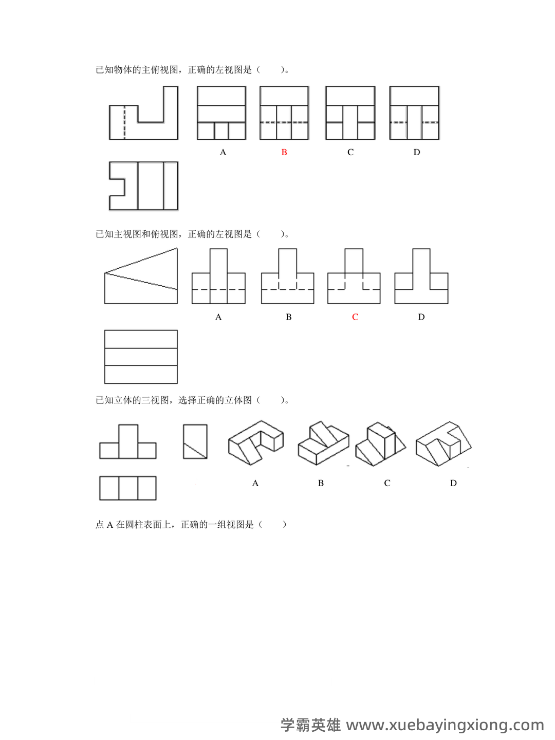 《工程制图D》模拟试题期末复习试题及答案 - 02_《工程制图》复习资料_《工程制图》复习题(带答案)_第2页_学霸英雄_www.xuebayingxiong.com