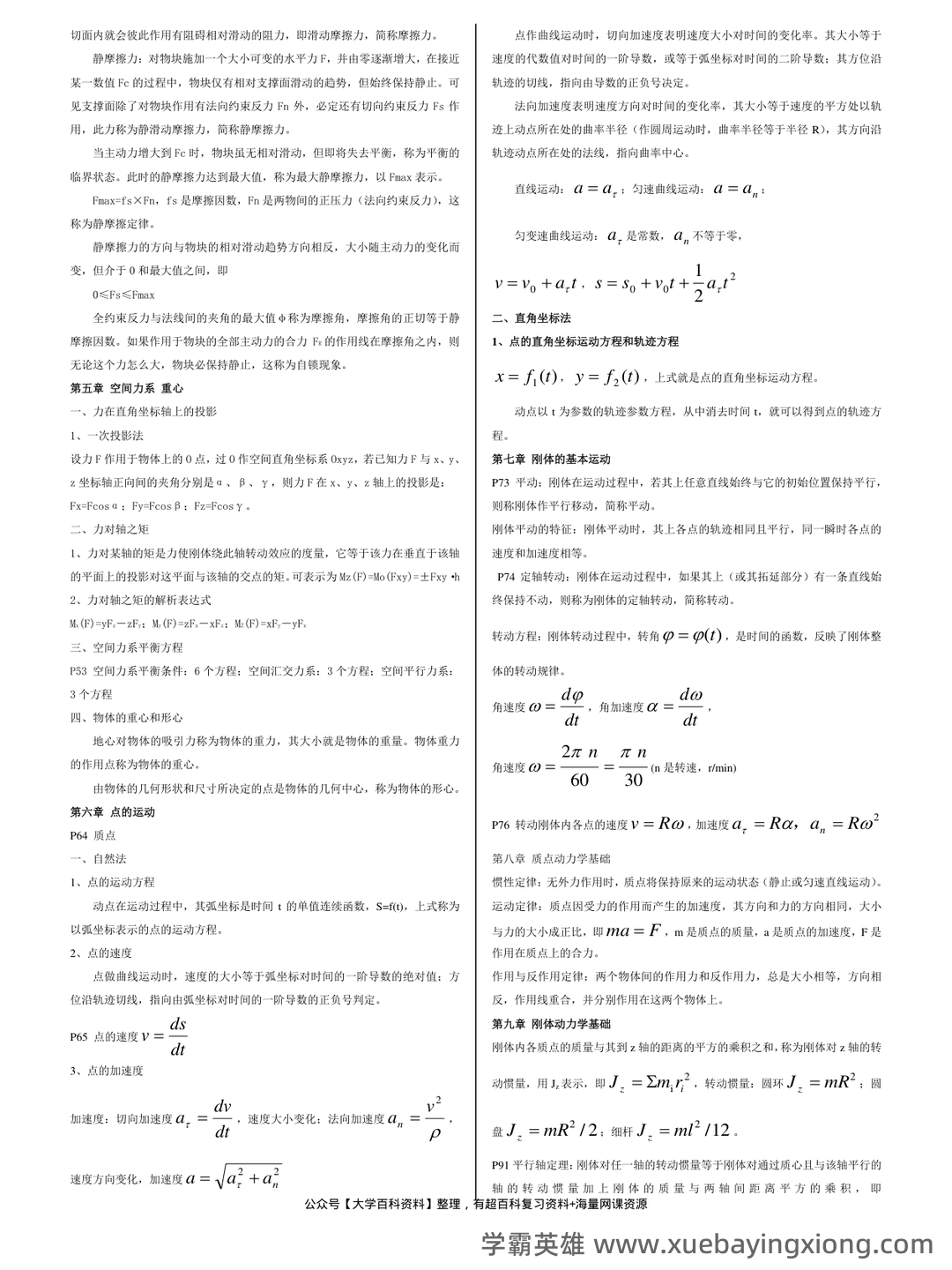 工程力学-题库 [1] 题型.判断题[1] 题干.力是物体间的相互机械作用的认识性练习题。 - 04_《工程力学》复习资料_《工程力学》重点总结_第2页_学霸英雄_www.xuebayingxiong.com