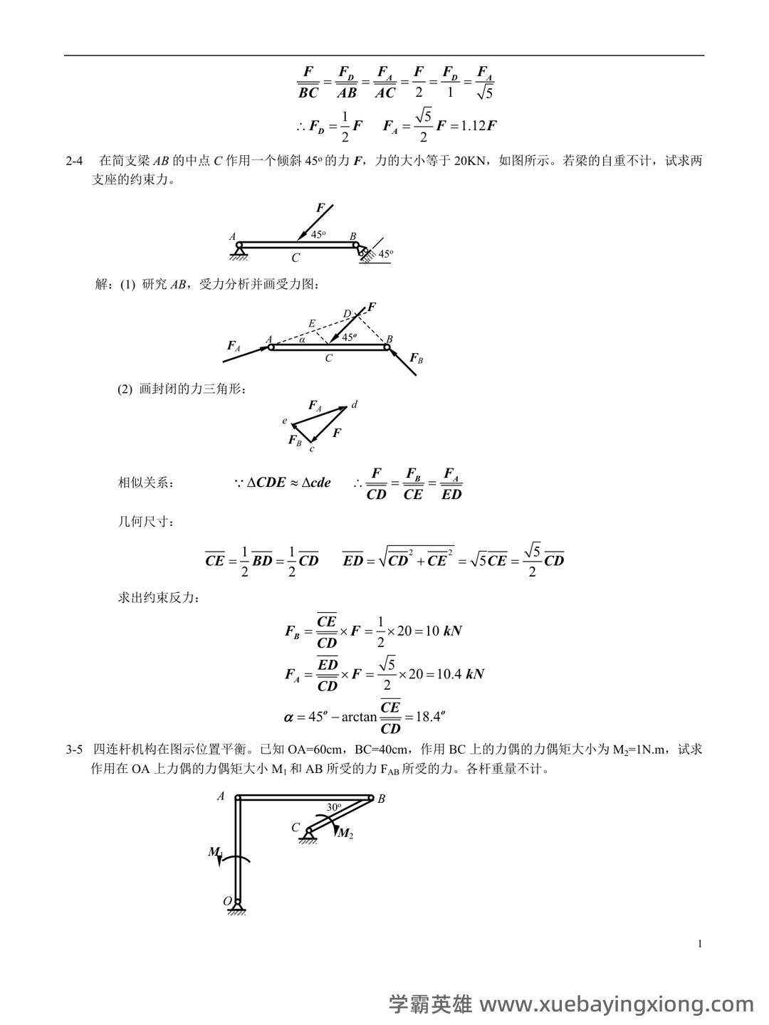 工程力学-题库 [1] 题型.判断题[1] 题干.力是物体间的相互机械作用的认识性练习题。 - 06_《工程力学》复习资料_《工程力学》题库_第1页_学霸英雄_www.xuebayingxiong.com