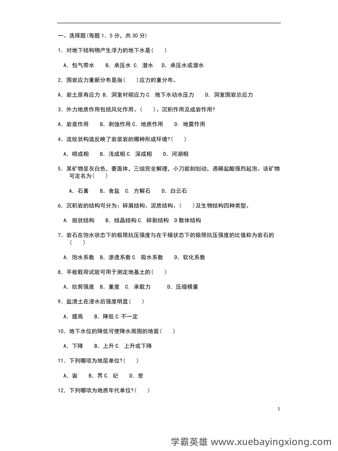 工程地质学名词解释和思考题答案最新版 工程地质 - 05_《工程地质学》复习资料_《工程地质学》期末试题及答案_第1页_学霸英雄_www.xuebayingxiong.com