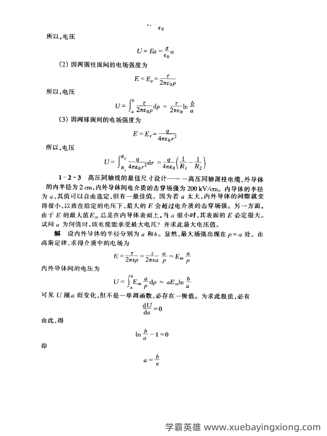 工程电磁场试卷和答案 - 02_《工程电磁场》复习资料_《工程电磁场》导论习题详解_第2页_学霸英雄_www.xuebayingxiong.com 工程电磁场试卷和答案 - 02_《工程电磁场》复习资料_《工程电磁场》导论习题详解_第2页_学霸英雄_www.xuebayingxiong.com