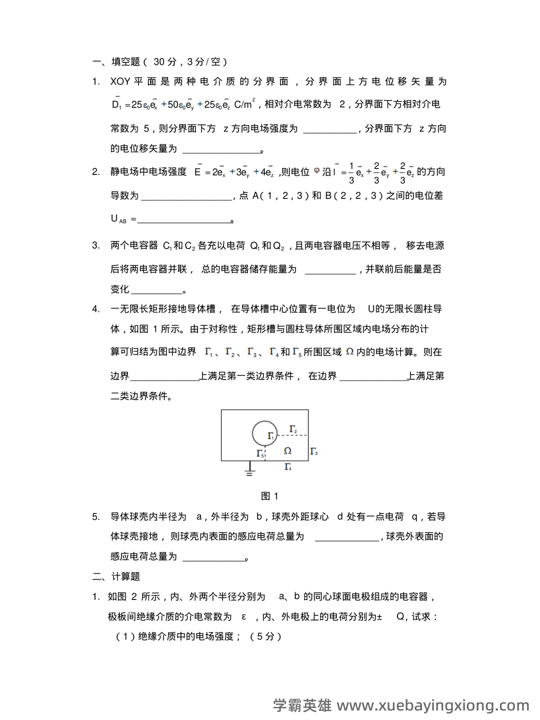 工程电磁场试卷和答案 - 05_《工程电磁场》复习资料_《工程电磁场》试卷小测验附答案_第1页_学霸英雄_www.xuebayingxiong.com 工程电磁场试卷和答案 - 05_《工程电磁场》复习资料_《工程电磁场》试卷小测验附答案_第1页_学霸英雄_www.xuebayingxiong.com