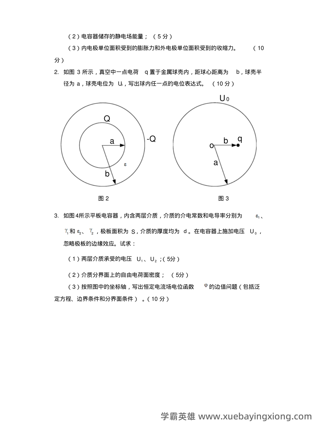 工程电磁场试卷和答案 - 05_《工程电磁场》复习资料_《工程电磁场》试卷小测验附答案_第2页_学霸英雄_www.xuebayingxiong.com 工程电磁场试卷和答案 - 05_《工程电磁场》复习资料_《工程电磁场》试卷小测验附答案_第2页_学霸英雄_www.xuebayingxiong.com
