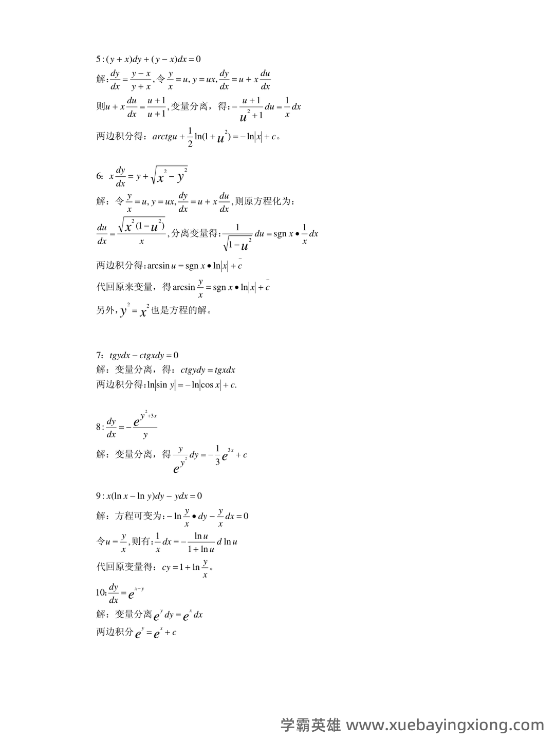 常微分方程四分法名词解释 - 01_《常微分方程》复习资料_《常微分方程》(王高雄)第三版课后答案_第1页_学霸英雄_www.xuebayingxiong.com