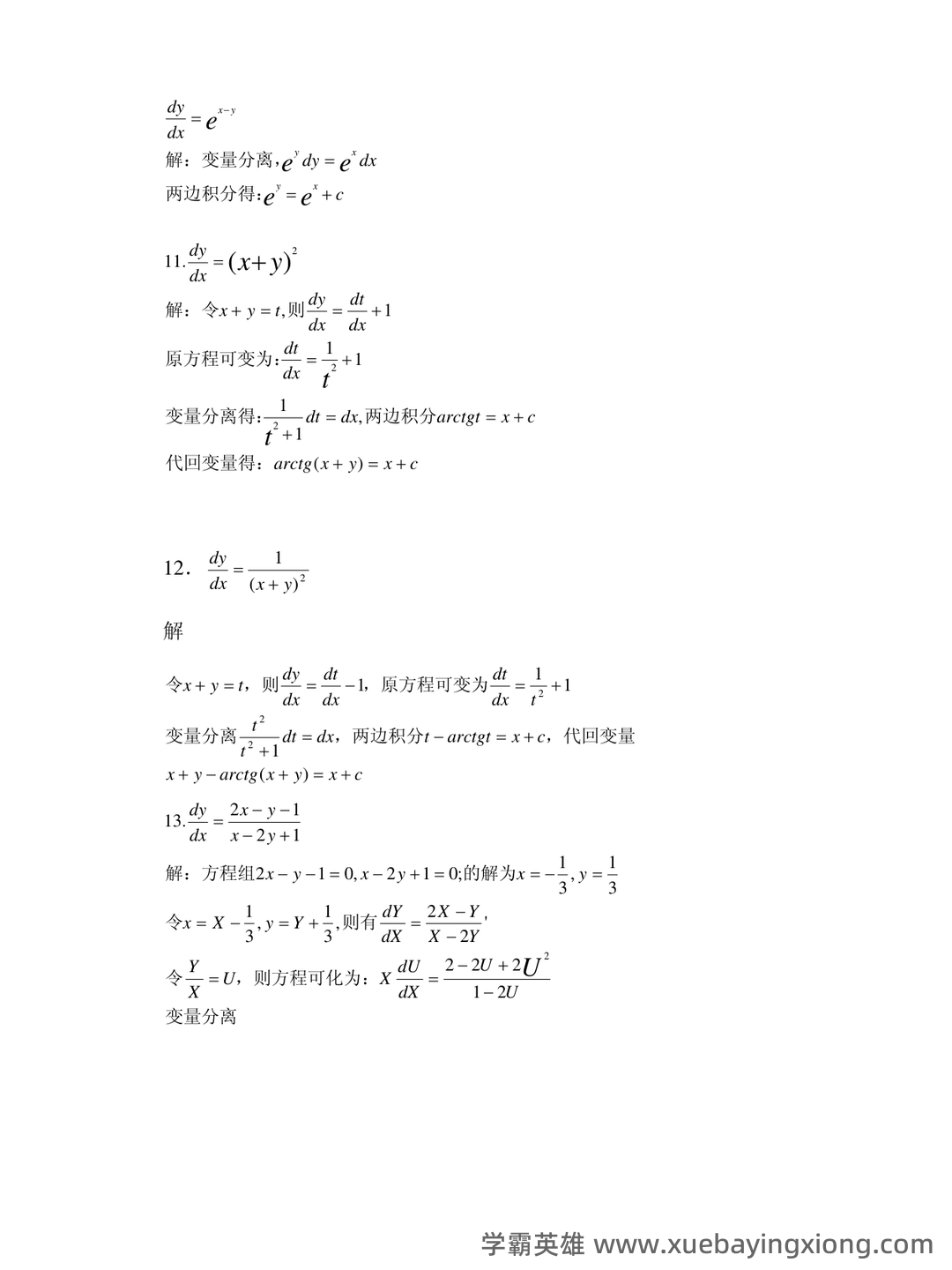 常微分方程四分法名词解释 - 01_《常微分方程》复习资料_《常微分方程》(王高雄)第三版课后答案_第2页_学霸英雄_www.xuebayingxiong.com