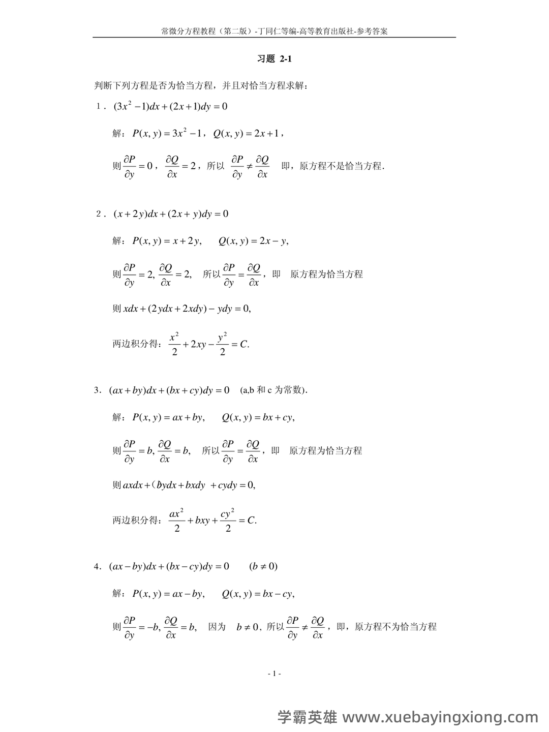 常微分方程四分法名词解释 - 06_《常微分方程》复习资料_《常微分方程》教丁同仁第二版答案完整版_第1页_学霸英雄_www.xuebayingxiong.com