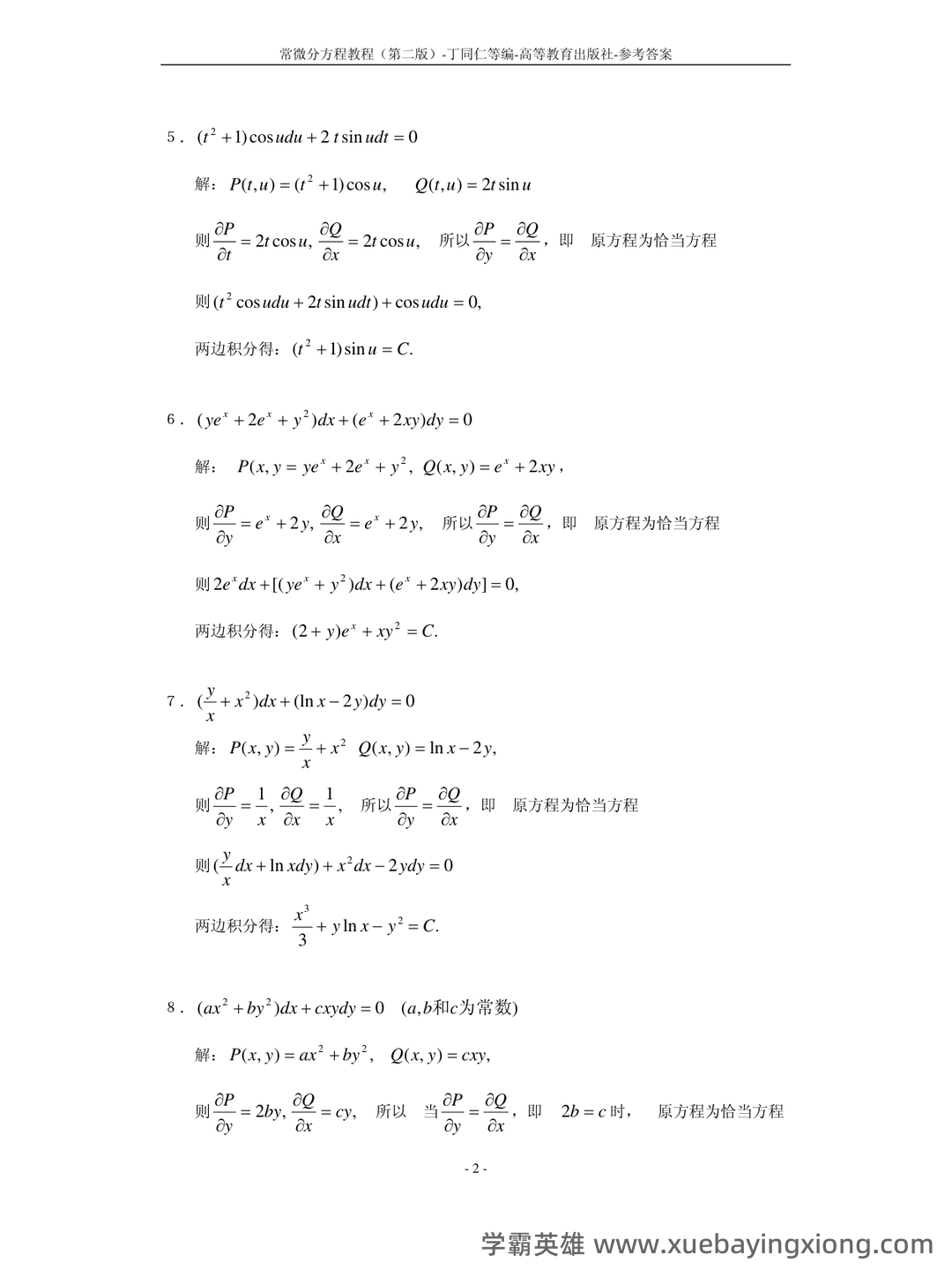 常微分方程四分法名词解释 - 06_《常微分方程》复习资料_《常微分方程》教丁同仁第二版答案完整版_第2页_学霸英雄_www.xuebayingxiong.com