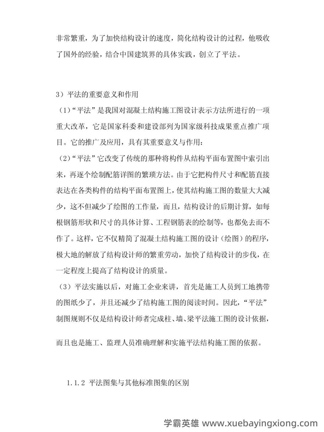 平法识图与钢筋算量考试试卷及答案A.doc - 03_《平法识图与钢筋算量》复习资料_《平法识图与钢筋算量》重点笔记_第2页_学霸英雄_www.xuebayingxiong.com 平法识图与钢筋算量考试试卷及答案A.doc - 03_《平法识图与钢筋算量》复习资料_《平法识图与钢筋算量》重点笔记_第2页_学霸英雄_www.xuebayingxiong.com