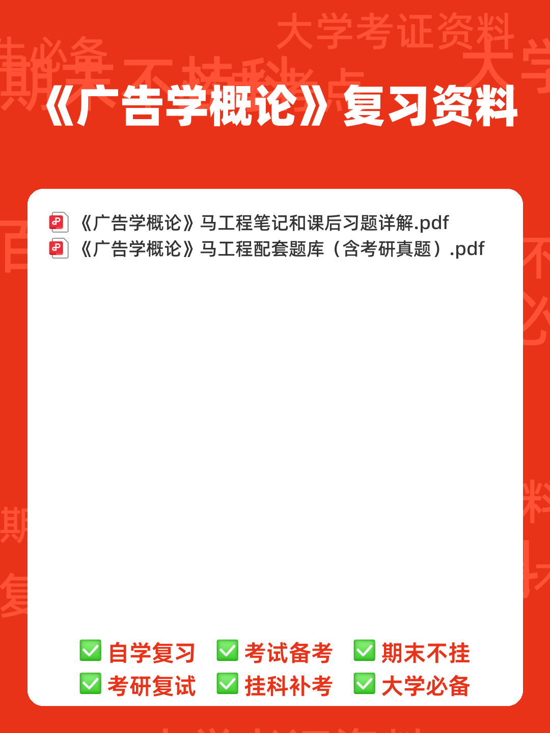 2021年自考《广告学概论》模拟试题及答案(卷一) - 00_《广告学概论》复习资料_封面首图_学霸英雄_www.xuebayingxiong.com 2021年自考《广告学概论》模拟试题及答案(卷一) - 00_《广告学概论》复习资料_封面首图_学霸英雄_www.xuebayingxiong.com