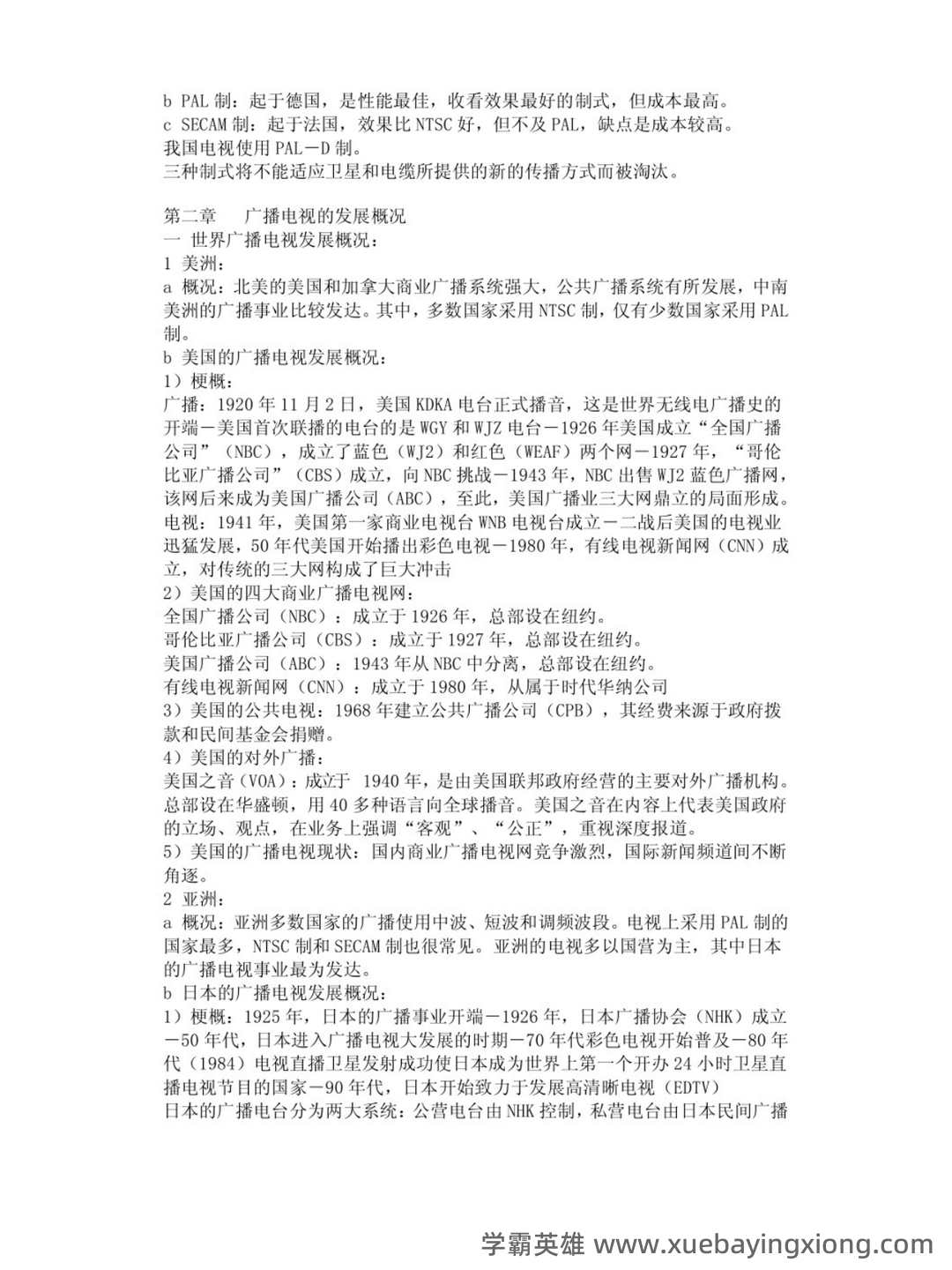 百度广播电视学 - 04_《广播电视学》复习资料_《广播电视学》概论重点笔记_第2页_学霸英雄_www.xuebayingxiong.com 百度广播电视学 - 04_《广播电视学》复习资料_《广播电视学》概论重点笔记_第2页_学霸英雄_www.xuebayingxiong.com