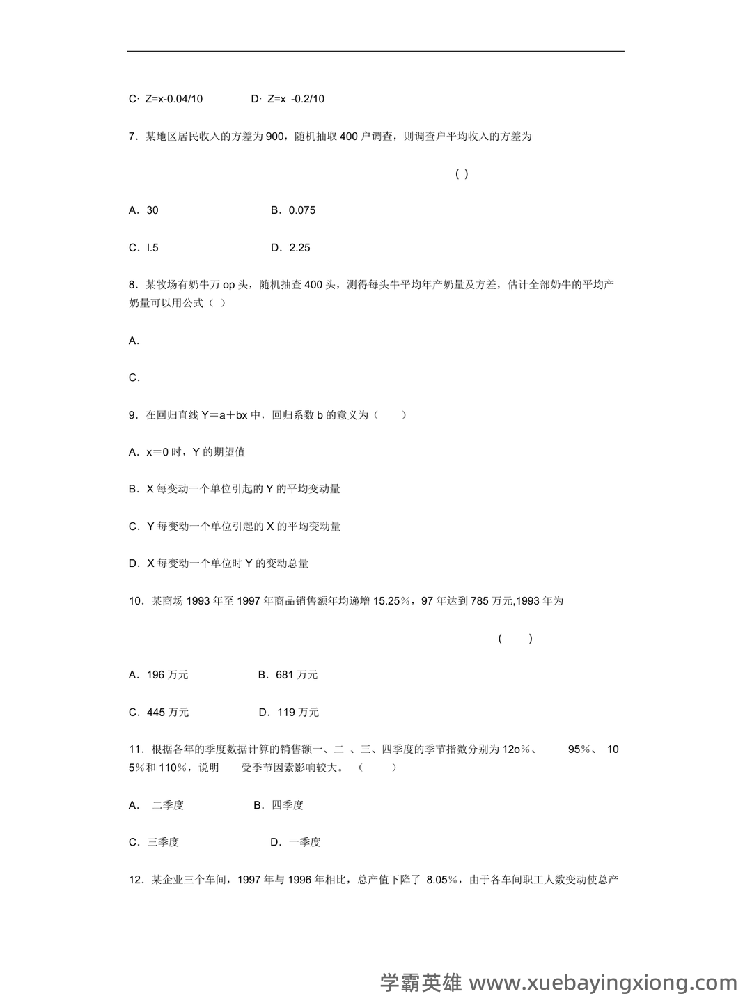 专业课《应用统计学》重点复习资料：知识点+题库 - 03_《应用统计学》复习资料_《应用统计学》试题_第2页_学霸英雄_www.xuebayingxiong.com