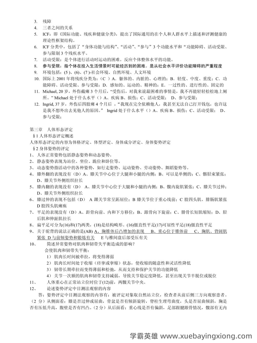 康复功能评定名词解释大全汇总 - 03_《康复功能评定》复习资料_《康复功能评定》知识点_第2页_学霸英雄_www.xuebayingxiong.com 康复功能评定名词解释大全汇总 - 03_《康复功能评定》复习资料_《康复功能评定》知识点_第2页_学霸英雄_www.xuebayingxiong.com