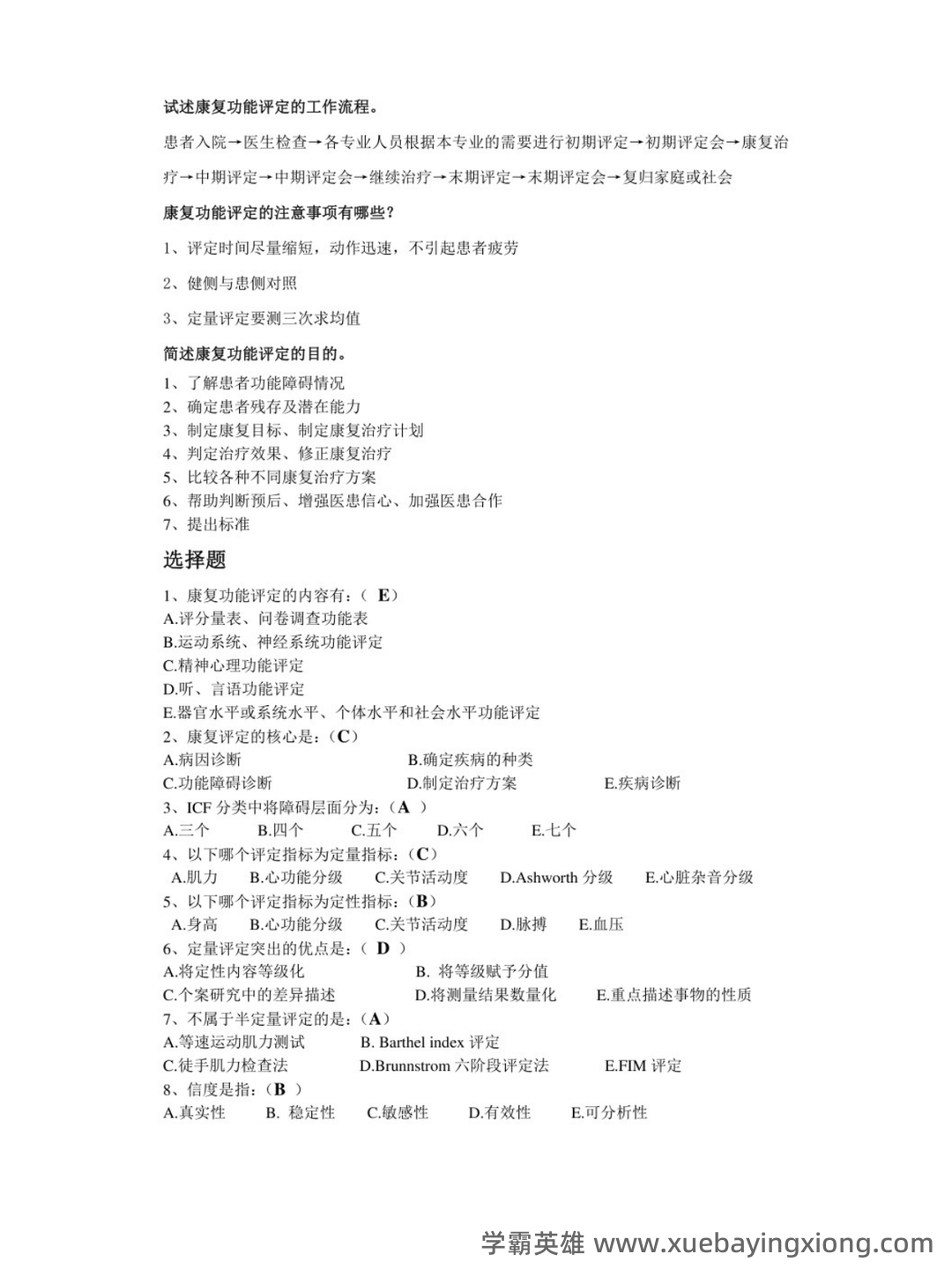 康复功能评定名词解释大全汇总 - 06_《康复功能评定》复习资料_《康复功能评定》重点笔记_第2页_学霸英雄_www.xuebayingxiong.com 康复功能评定名词解释大全汇总 - 06_《康复功能评定》复习资料_《康复功能评定》重点笔记_第2页_学霸英雄_www.xuebayingxiong.com