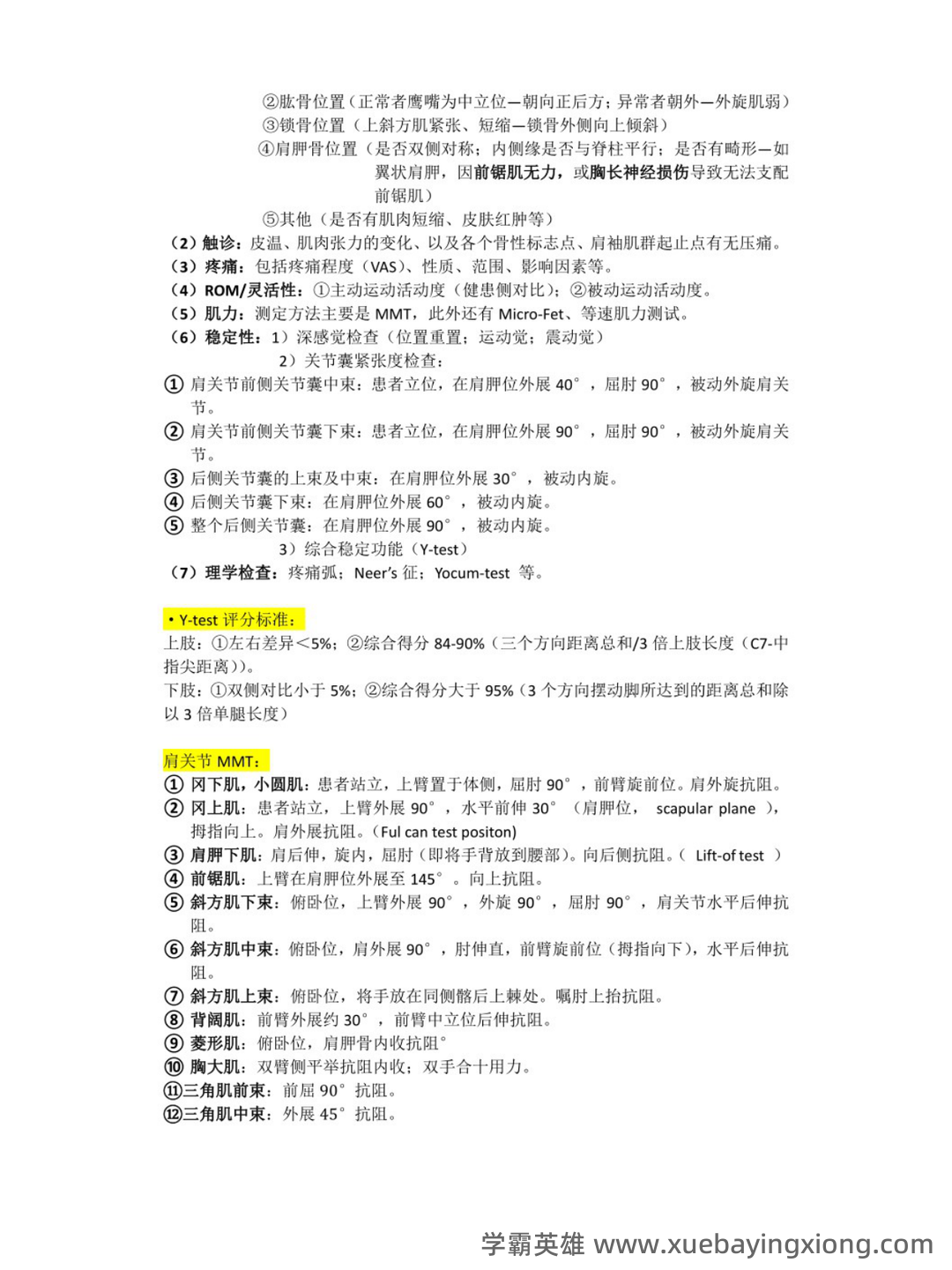 2023年康复治疗学专业技术及理论知识考试题库(附含答案)-20231108.docx - 01_《康复治疗学》复习资料_《康复治疗学》复习重点_第2页_学霸英雄_www.xuebayingxiong.com