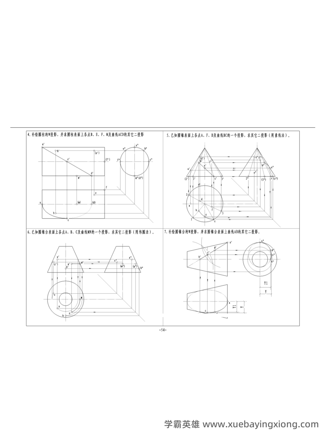 建筑制图名词解释与简答 - 02_《建筑制图》复习资料_《建筑制图》习题集答案(第五版)52页后_第1页_学霸英雄_www.xuebayingxiong.com