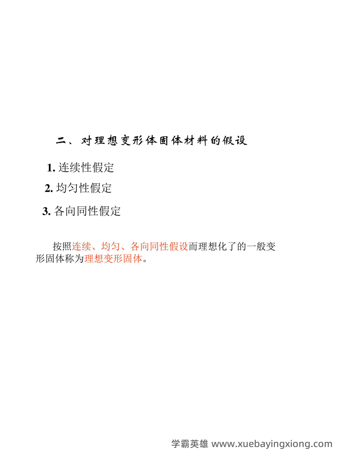 2024年建筑力学知识复习考试题库（带答案）.pdf - 02_《建筑力学》复习资料_《建筑力学》复习笔记_第2页_学霸英雄_www.xuebayingxiong.com