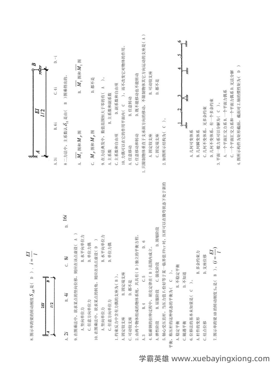2024年建筑力学知识复习考试题库（带答案）.pdf - 03_《建筑力学》复习资料_《建筑力学》期末试题及答案_第2页_学霸英雄_www.xuebayingxiong.com