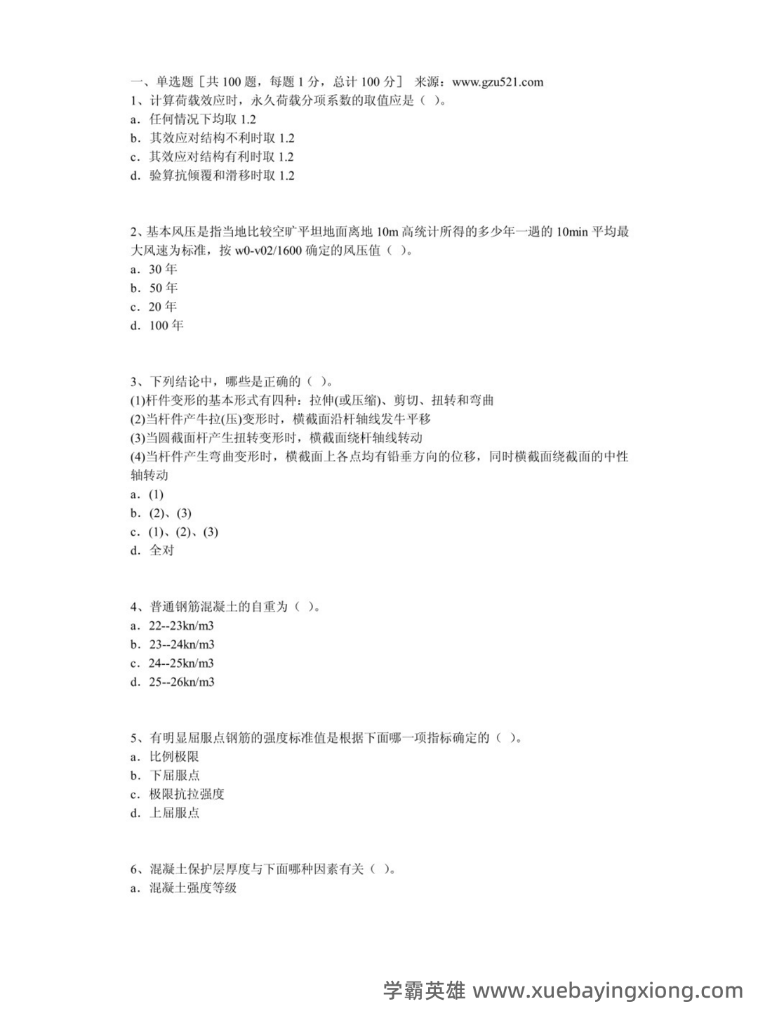 《建筑结构》课程题库试题 .pdf - 02_《建筑结构》复习资料_《建筑结构》试题及答案_第1页_学霸英雄_www.xuebayingxiong.com 《建筑结构》课程题库试题 .pdf - 02_《建筑结构》复习资料_《建筑结构》试题及答案_第1页_学霸英雄_www.xuebayingxiong.com