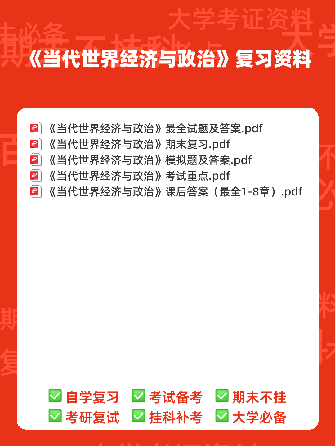 《当代世界经济与政治》作业题库 - 00_《当代世界经济与政治》复习资料_封面首图_学霸英雄_www.xuebayingxiong.com