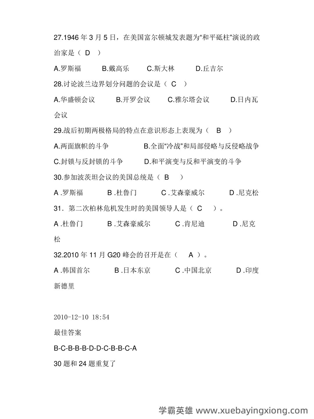 《当代世界经济与政治》作业题库 - 01_《当代世界经济与政治》复习资料_《当代世界经济与政治》最全试题及答案_第2页_学霸英雄_www.xuebayingxiong.com