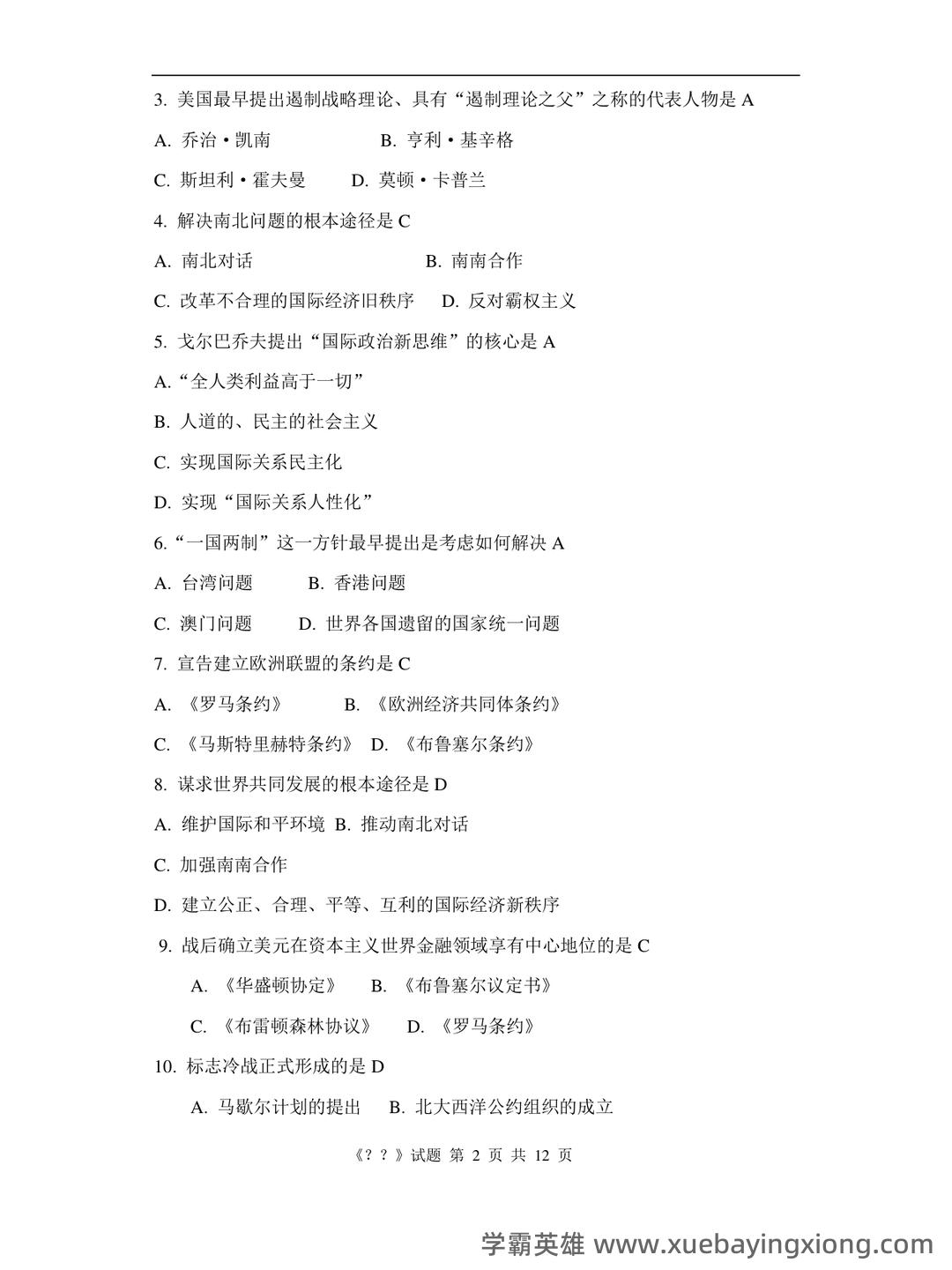 《当代世界经济与政治》作业题库 - 02_《当代世界经济与政治》复习资料_《当代世界经济与政治》期末复习_第2页_学霸英雄_www.xuebayingxiong.com