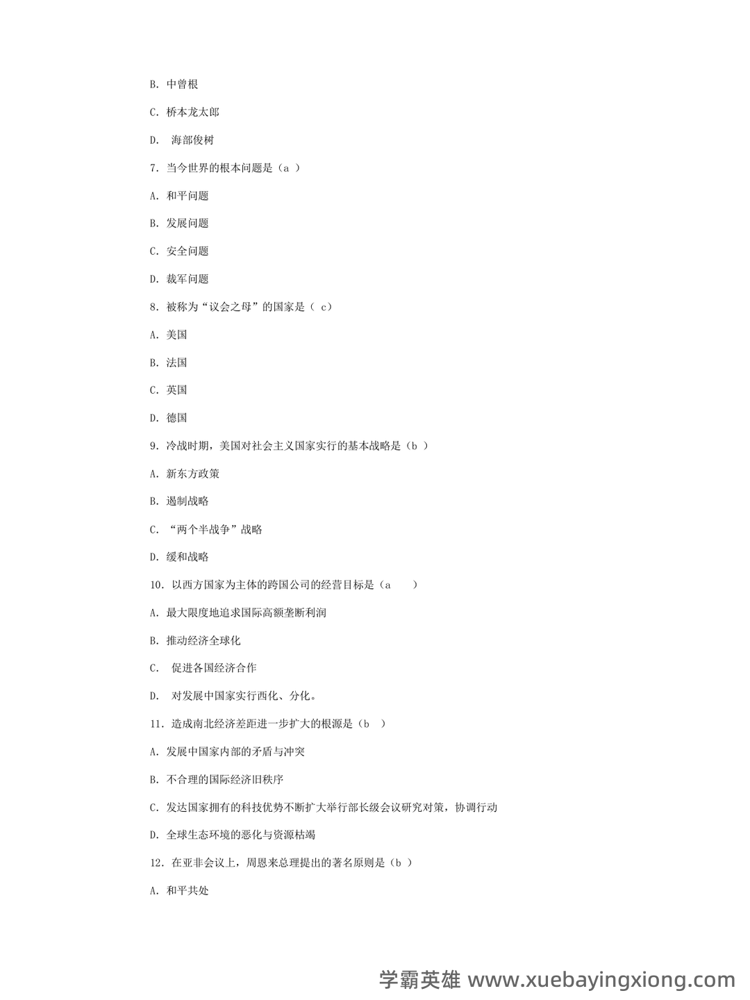 《当代世界经济与政治》作业题库 - 03_《当代世界经济与政治》复习资料_《当代世界经济与政治》模拟题及答案_第2页_学霸英雄_www.xuebayingxiong.com