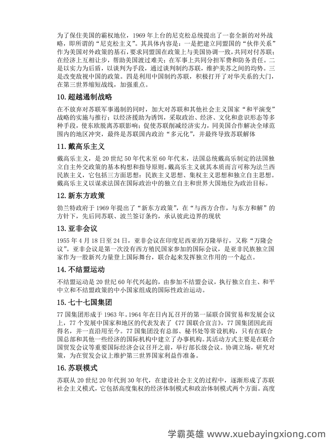 《当代世界经济与政治》作业题库 - 04_《当代世界经济与政治》复习资料_《当代世界经济与政治》考试重点_第2页_学霸英雄_www.xuebayingxiong.com