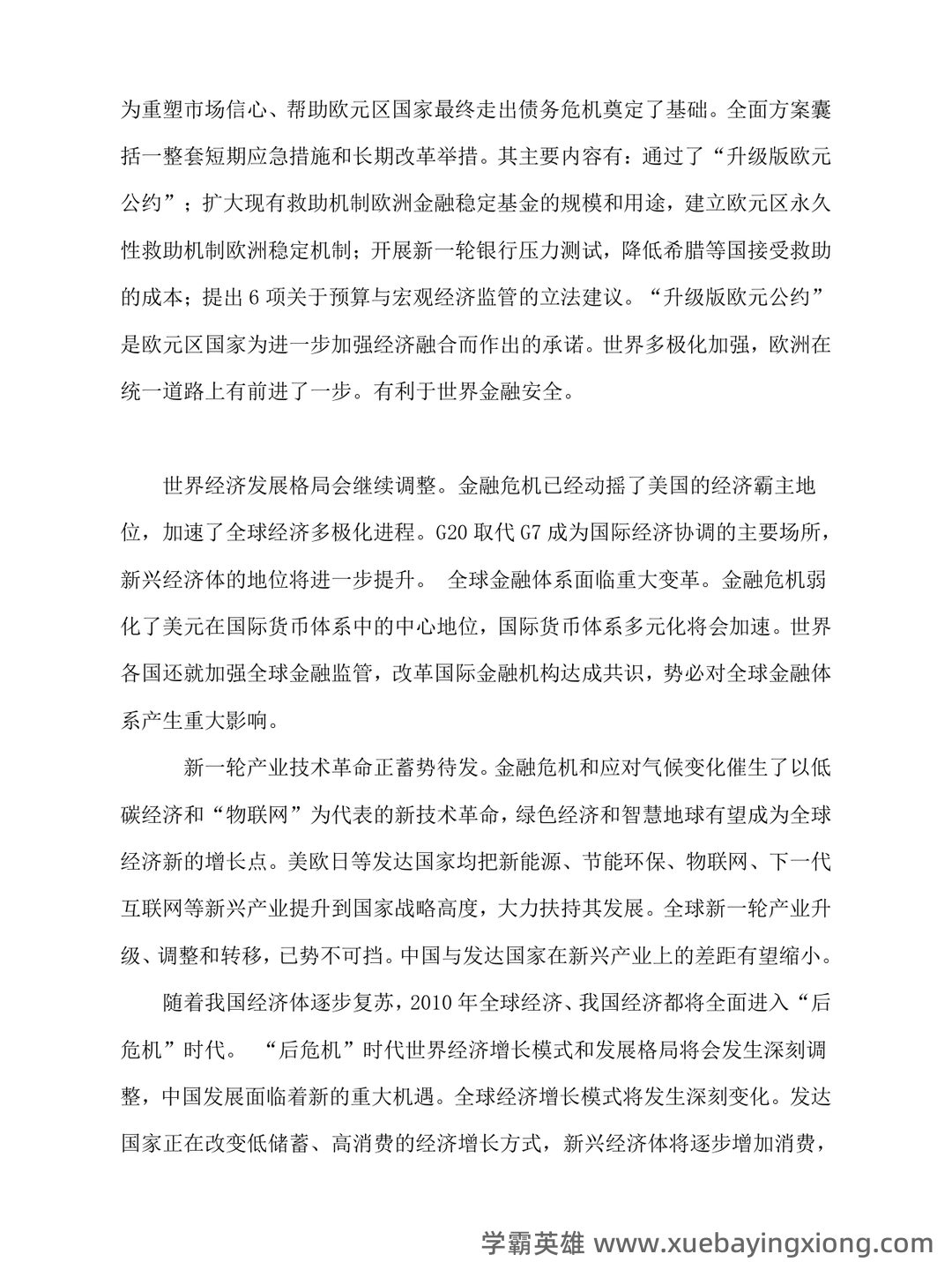 超星学习通《形势与政策》（2025年春）章节测验参考答案：考试重点 - 02_《形势与政策》复习资料_《形势与政策》大学生范例_第2页_学霸英雄_www.xuebayingxiong.com