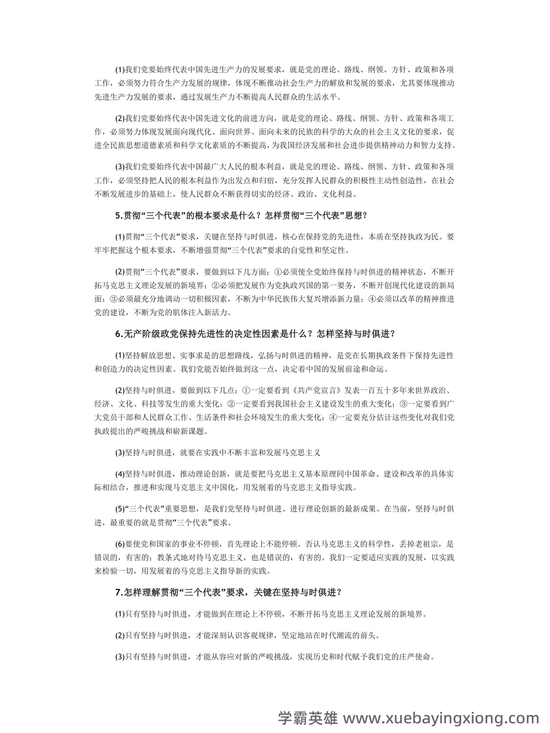 超星学习通《形势与政策》（2025年春）章节测验参考答案：考试重点 - 07_《形势与政策》复习资料_《形势与政策》热点问题_第2页_学霸英雄_www.xuebayingxiong.com