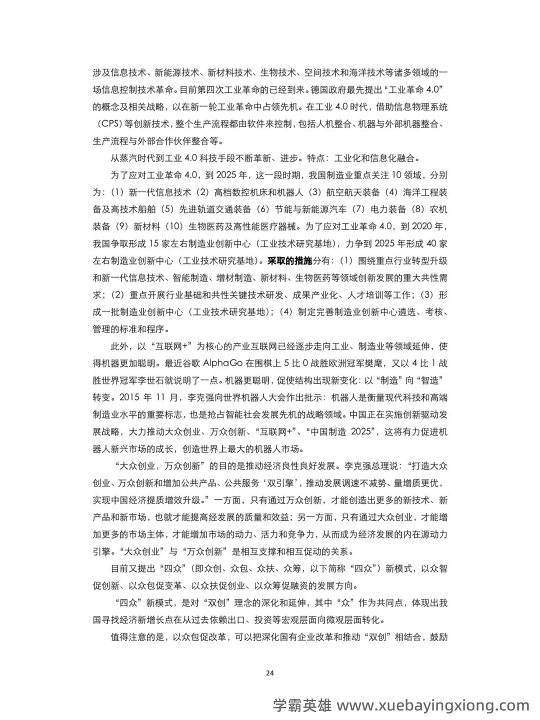 超星学习通《形势与政策》（2025年春）章节测验参考答案：考试重点 - 10_《形势与政策》复习资料_《形势与政策》式知识点（2）_第2页_学霸英雄_www.xuebayingxiong.com
