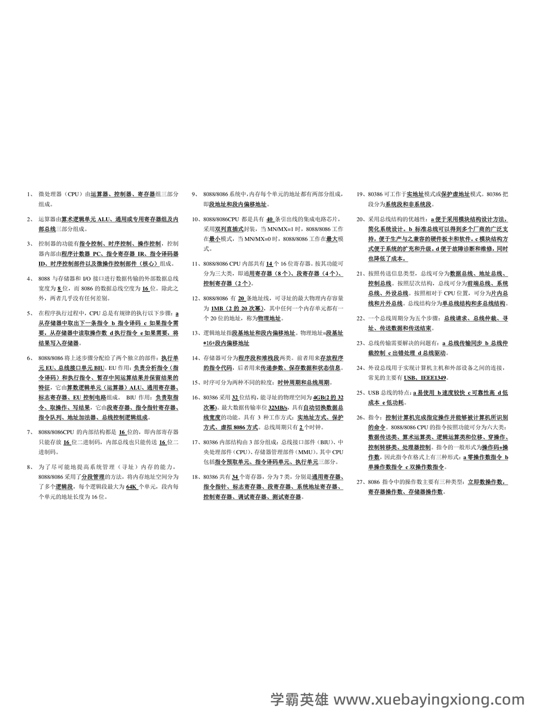 北京交通大学微机原理与接口技术期末考试高分题库全集含答案 - 01_《微机原理与接口技术》复习资料_《微机原理与接口技术》复习资料(概念背诵)_第1页_学霸英雄_www.xuebayingxiong.com
