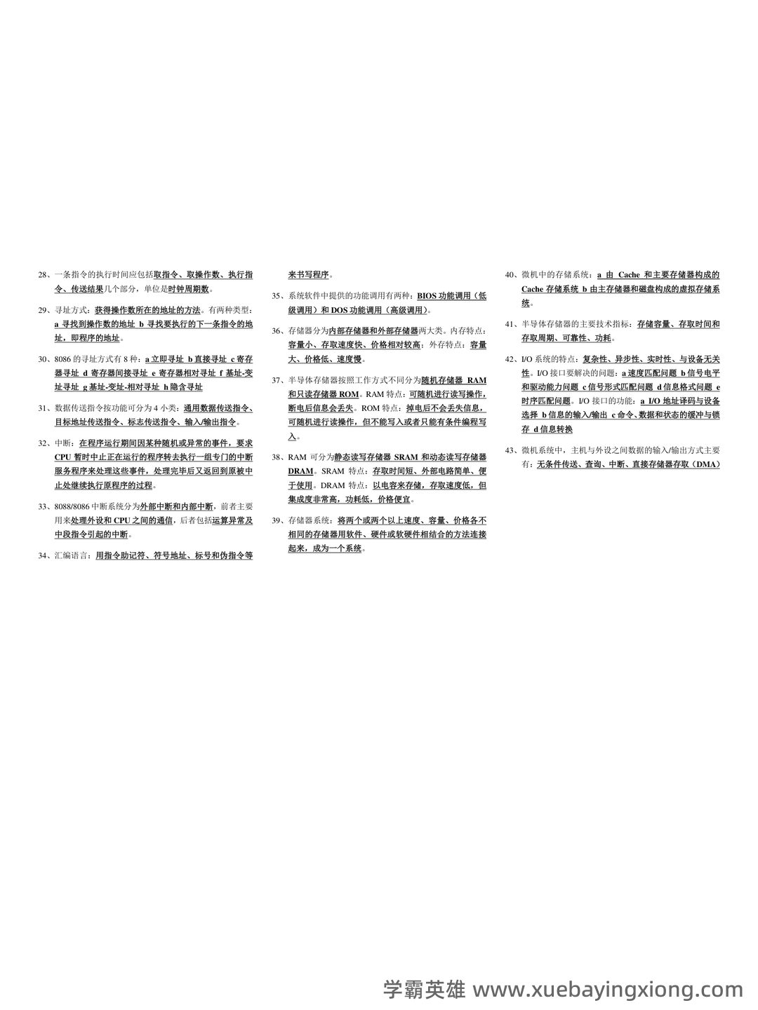 北京交通大学微机原理与接口技术期末考试高分题库全集含答案 - 01_《微机原理与接口技术》复习资料_《微机原理与接口技术》复习资料(概念背诵)_第2页_学霸英雄_www.xuebayingxiong.com