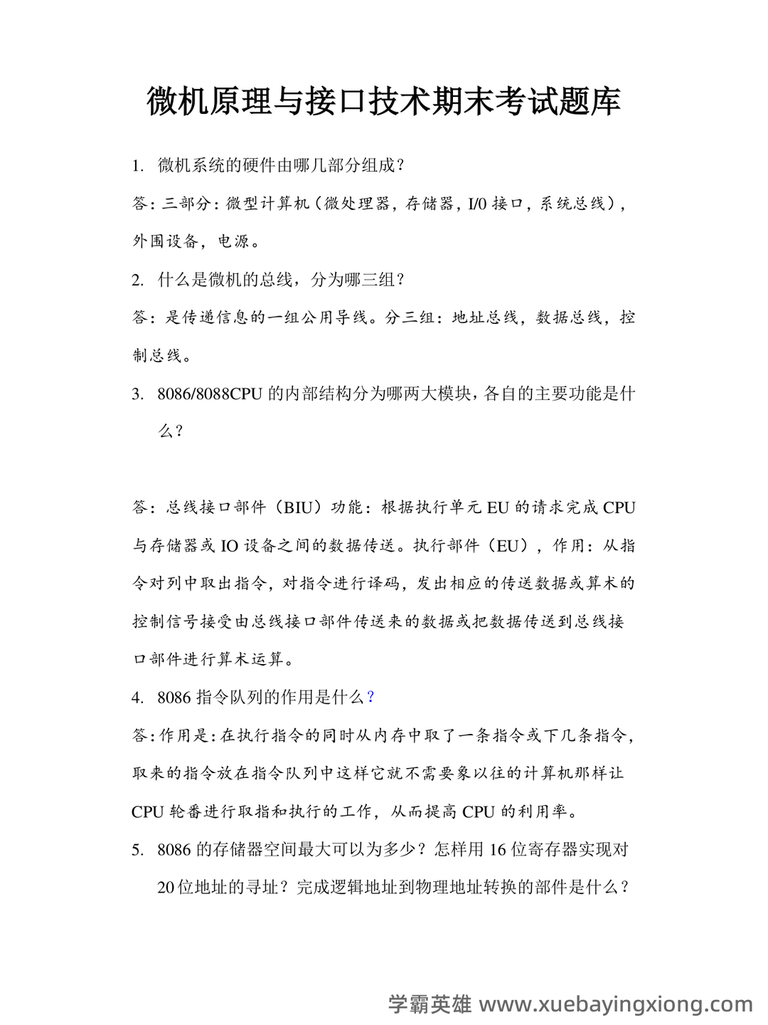 北京交通大学微机原理与接口技术期末考试高分题库全集含答案 - 02_《微机原理与接口技术》复习资料_《微机原理与接口技术》期末考试试题及答案_第1页_学霸英雄_www.xuebayingxiong.com 北京交通大学微机原理与接口技术期末考试高分题库全集含答案 - 02_《微机原理与接口技术》复习资料_《微机原理与接口技术》期末考试试题及答案_第1页_学霸英雄_www.xuebayingxiong.com