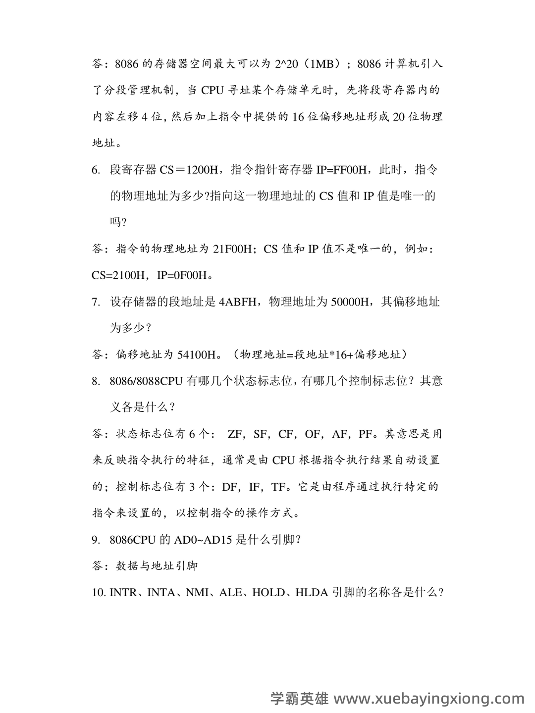 北京交通大学微机原理与接口技术期末考试高分题库全集含答案 - 02_《微机原理与接口技术》复习资料_《微机原理与接口技术》期末考试试题及答案_第2页_学霸英雄_www.xuebayingxiong.com 北京交通大学微机原理与接口技术期末考试高分题库全集含答案 - 02_《微机原理与接口技术》复习资料_《微机原理与接口技术》期末考试试题及答案_第2页_学霸英雄_www.xuebayingxiong.com