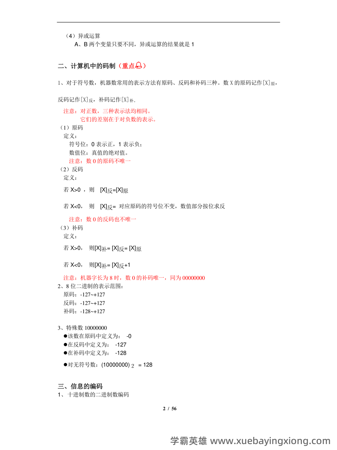 北京交通大学微机原理与接口技术期末考试高分题库全集含答案 - 03_《微机原理与接口技术》复习资料_《微机原理与接口技术》知识点总结(重点,习题,)_第2页_学霸英雄_www.xuebayingxiong.com