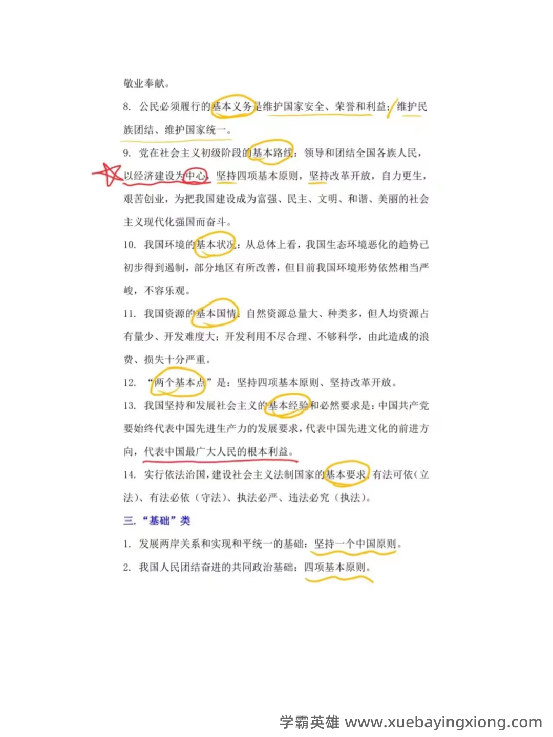 2023年《思想道德与法治》补考资料复习题库（含答案）.pdf - 01_《思想道德与法治》复习资料_《思想道德与法治》必背核心知识点大全_第2页_学霸英雄_www.xuebayingxiong.com