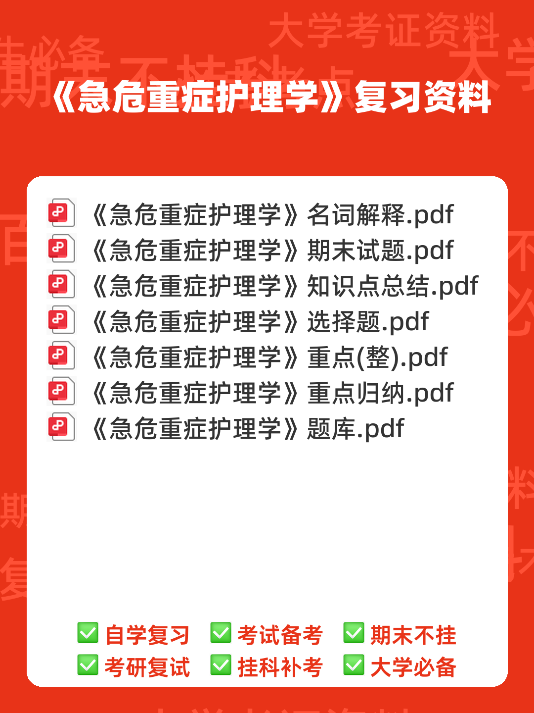 2024年3月急危重症护理学模拟练习题及答案.pdf - 00_《急危重症护理学》复习资料_封面首图_学霸英雄_www.xuebayingxiong.com