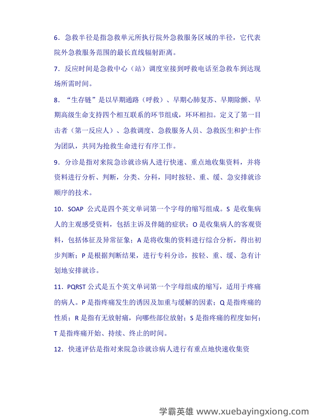 2024年3月急危重症护理学模拟练习题及答案.pdf - 01_《急危重症护理学》复习资料_《急危重症护理学》名词解释_第2页_学霸英雄_www.xuebayingxiong.com