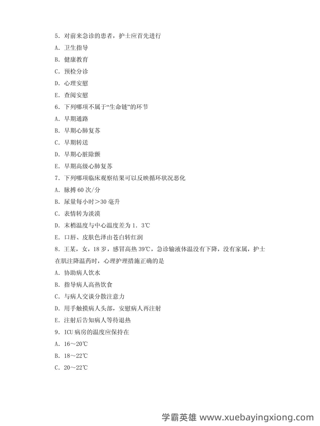 2024年3月急危重症护理学模拟练习题及答案.pdf - 02_《急危重症护理学》复习资料_《急危重症护理学》期末试题_第2页_学霸英雄_www.xuebayingxiong.com