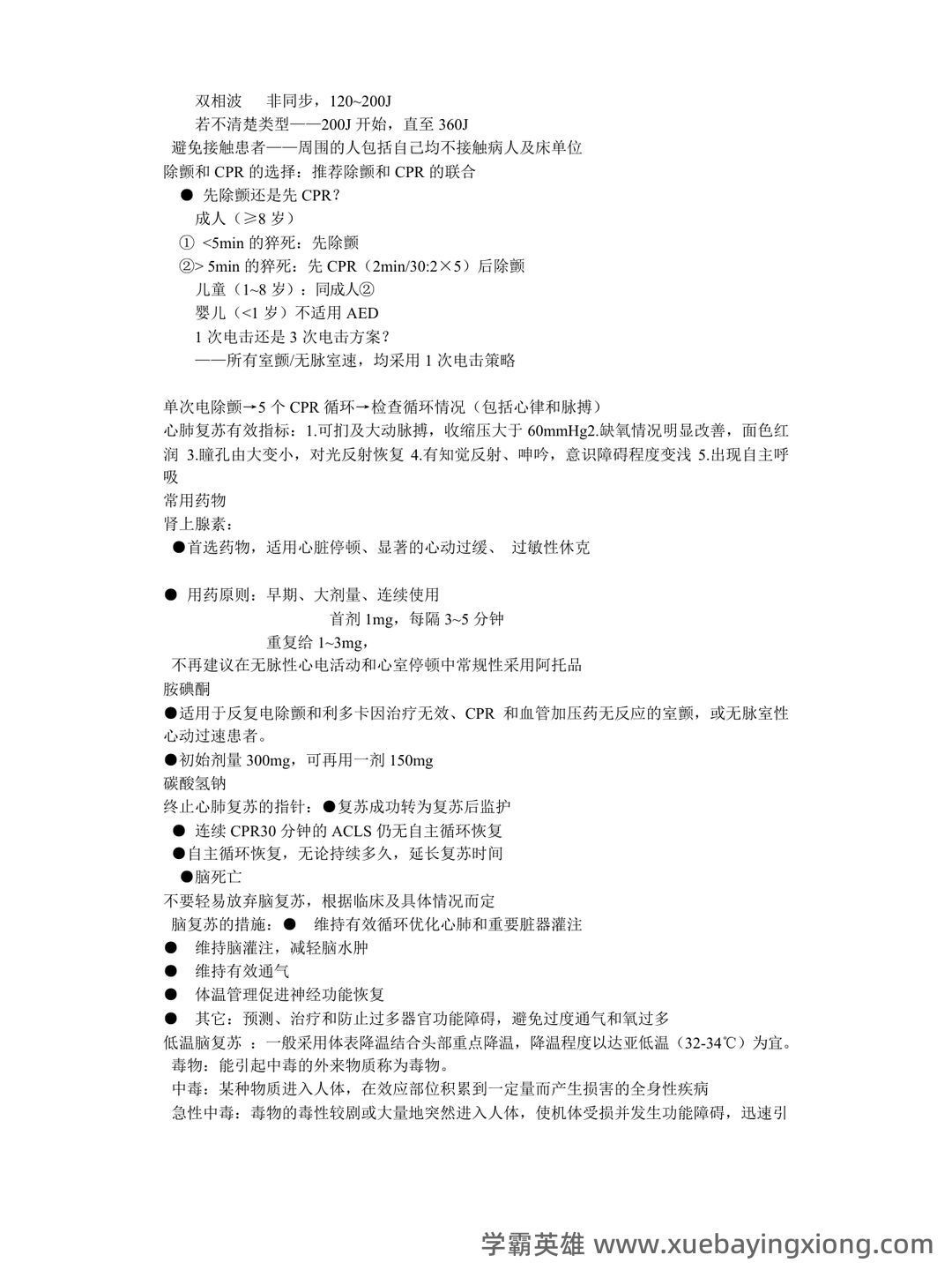 2024年3月急危重症护理学模拟练习题及答案.pdf - 05_《急危重症护理学》复习资料_《急危重症护理学》重点(整)_第2页_学霸英雄_www.xuebayingxiong.com