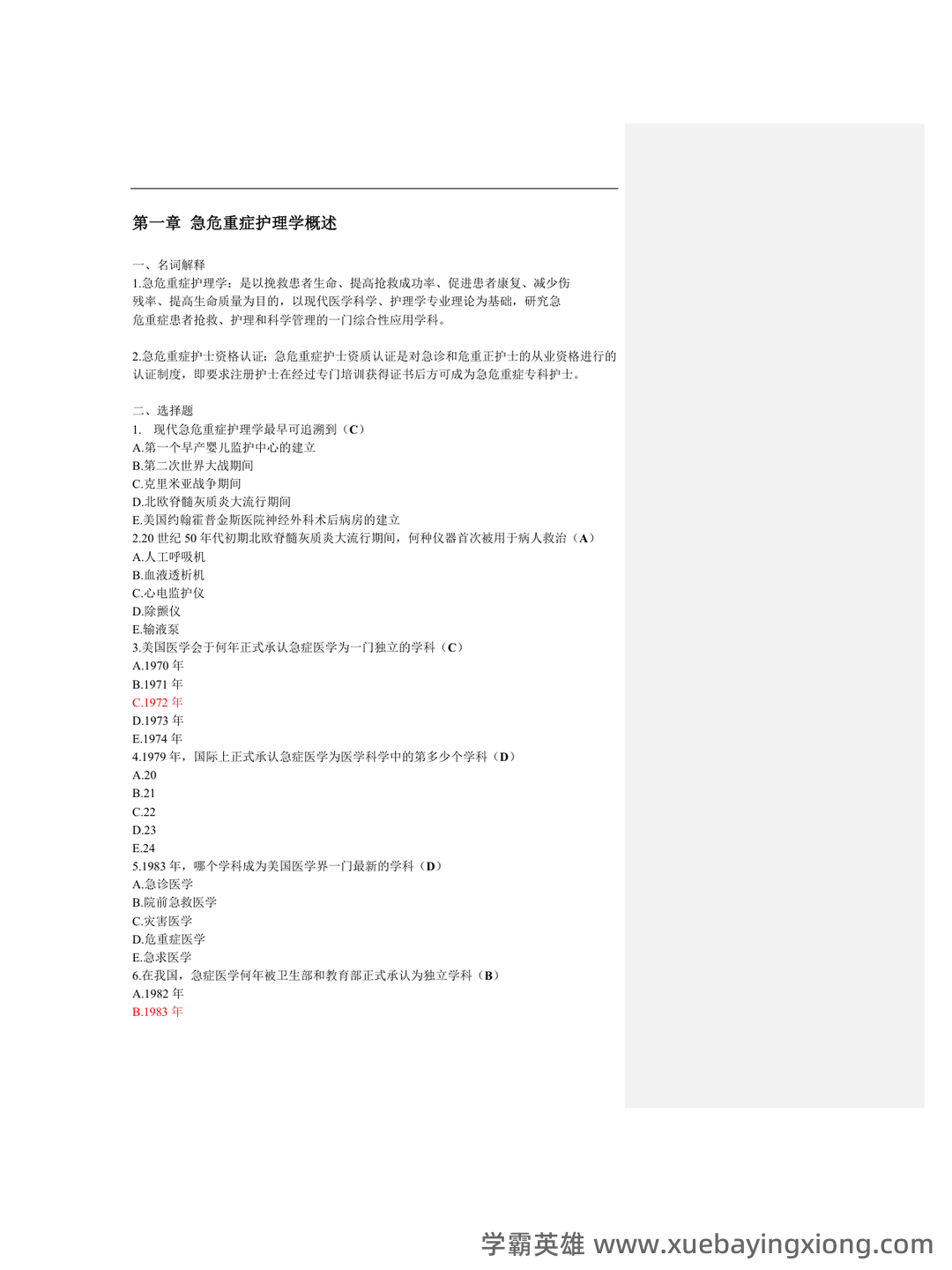 2024年3月急危重症护理学模拟练习题及答案.pdf - 07_《急危重症护理学》复习资料_《急危重症护理学》题库_第1页_学霸英雄_www.xuebayingxiong.com