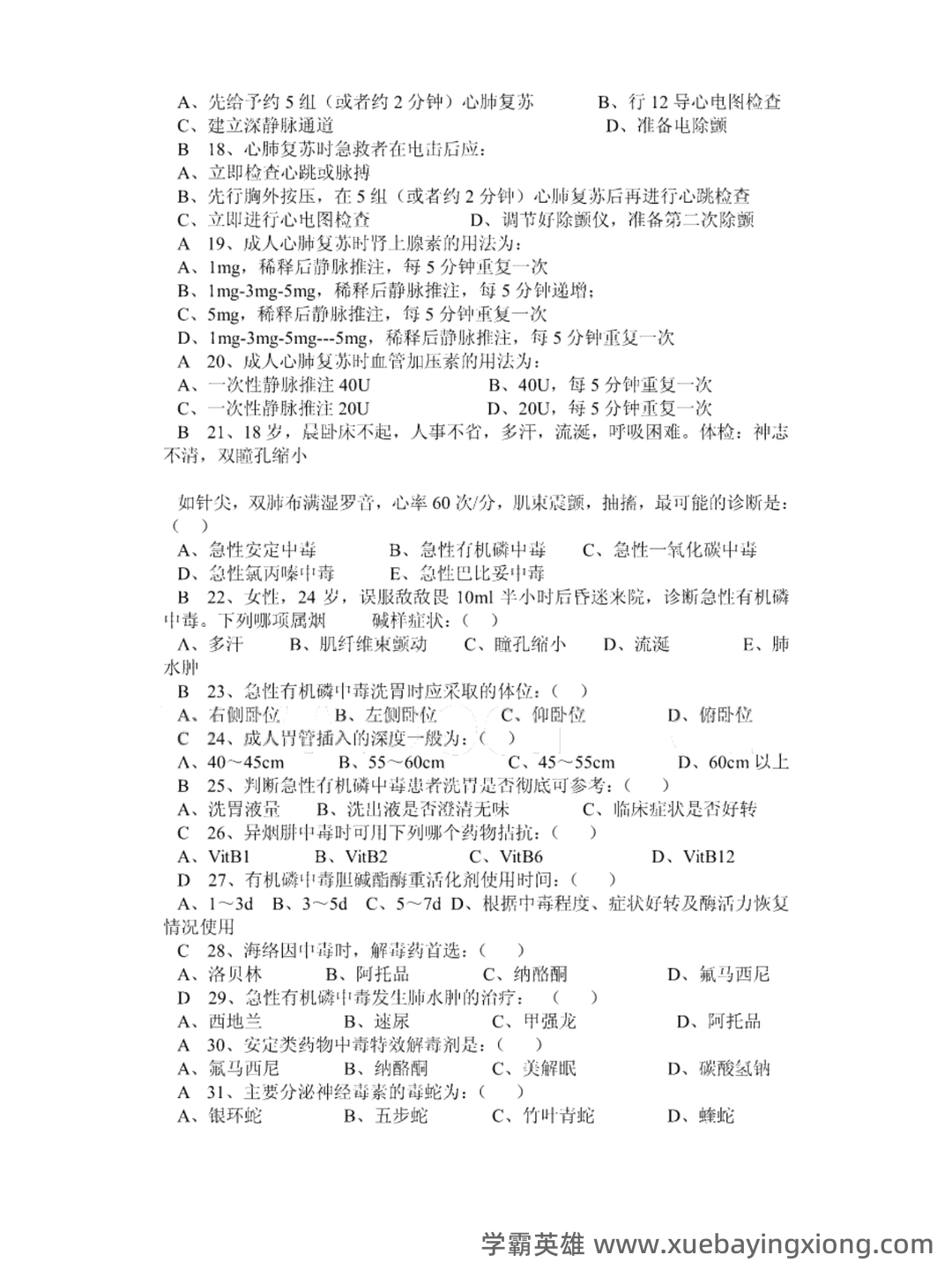 急诊与灾难医学与icu的区别是什么? - 03_《急诊与灾难医学》复习资料_《急诊与灾难医学》知识题库及答案_第2页_学霸英雄_www.xuebayingxiong.com 急诊与灾难医学与icu的区别是什么? - 03_《急诊与灾难医学》复习资料_《急诊与灾难医学》知识题库及答案_第2页_学霸英雄_www.xuebayingxiong.com