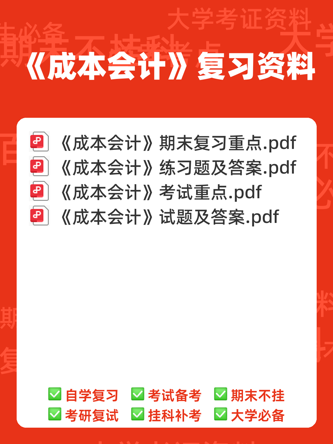 【成本会计实务】重点总结+期末复习笔记 - 00_《成本会计》复习资料_封面首图_学霸英雄_www.xuebayingxiong.com 【成本会计实务】重点总结+期末复习笔记 - 00_《成本会计》复习资料_封面首图_学霸英雄_www.xuebayingxiong.com