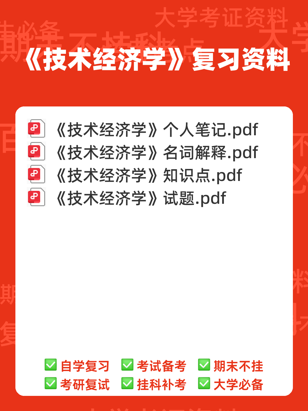 (完整word版)技术经济学考试试题与答案 - 00_《技术经济学》复习资料_封面首图_学霸英雄_www.xuebayingxiong.com