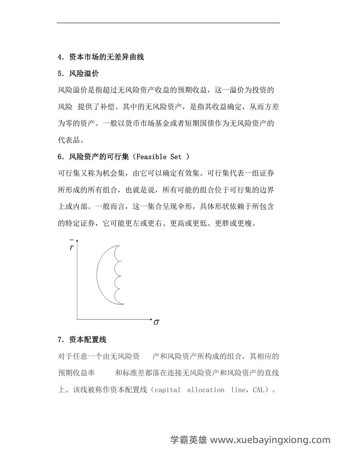 证券投资学英文名词解释重点整理 - 04_《投资学》复习资料_《投资学》试题及答案_第2页_学霸英雄_www.xuebayingxiong.com