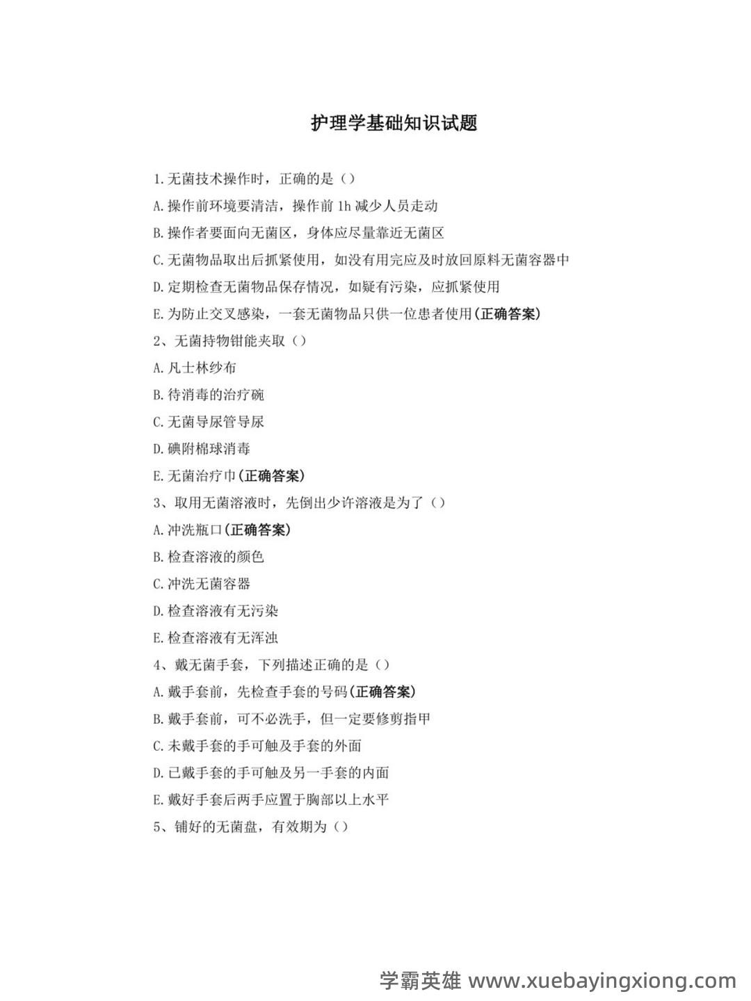 2020年护理学基础知识全套复习题库及答案(全册完整版)复件 - 02_《护理学基础知识》复习资料_《护理学基础知识》试题_第1页_学霸英雄_www.xuebayingxiong.com