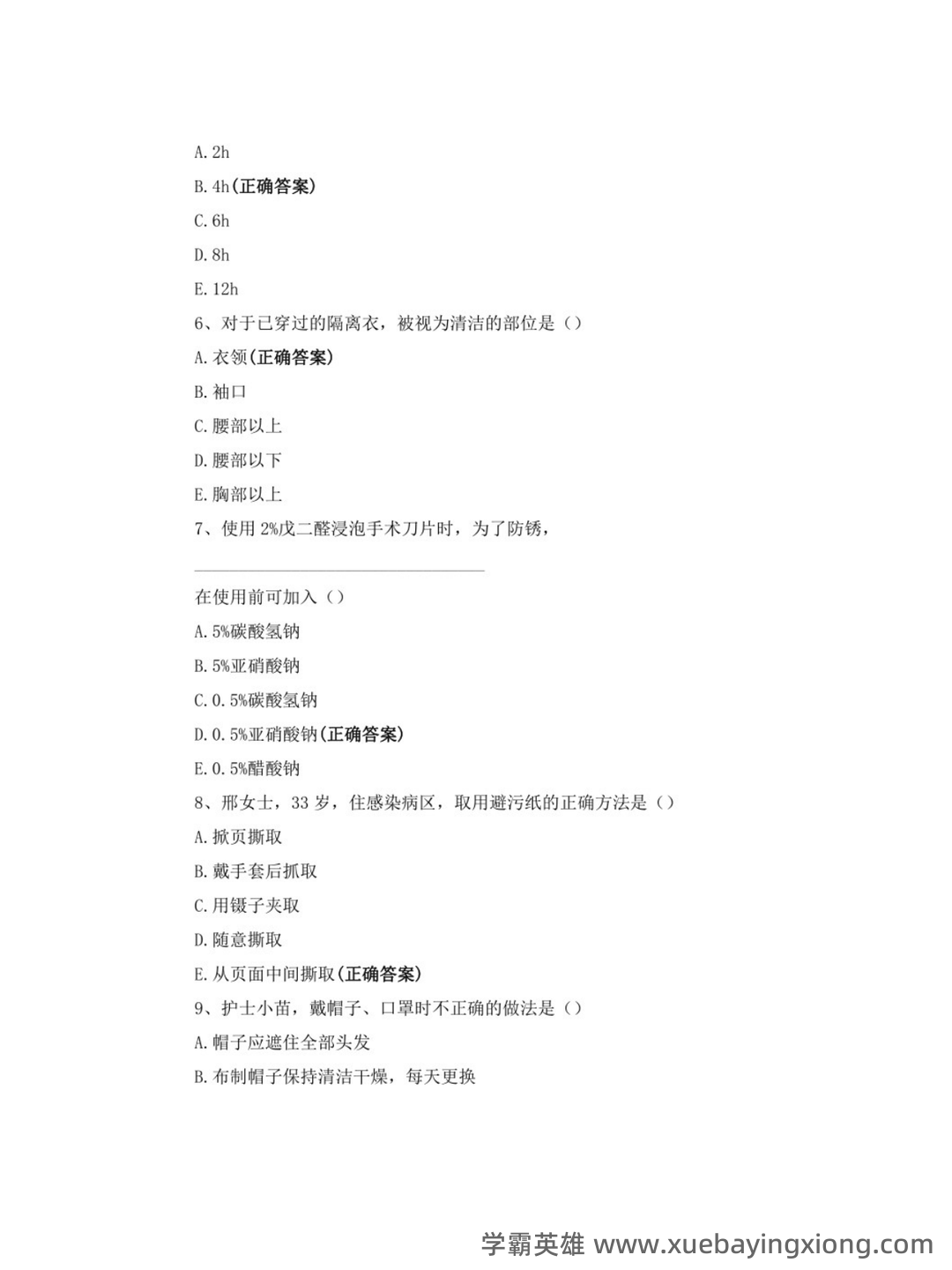 2020年护理学基础知识全套复习题库及答案(全册完整版)复件 - 02_《护理学基础知识》复习资料_《护理学基础知识》试题_第2页_学霸英雄_www.xuebayingxiong.com