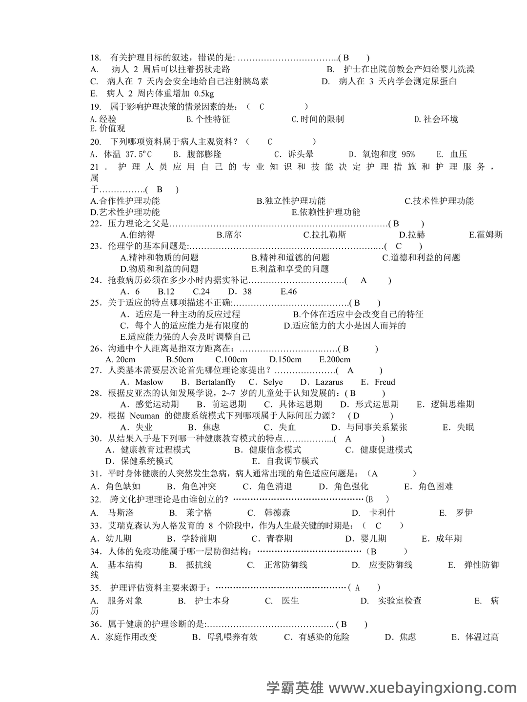 本科自考护理学导论名词解释集中复习 - 03_《护理学导论》复习资料_《护理学导论》复习题及参考答案_第2页_学霸英雄_www.xuebayingxiong.com